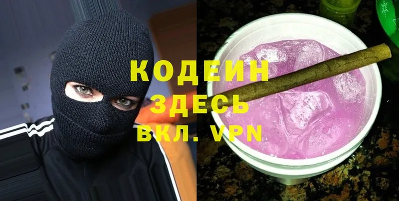 Codein Purple Drank  купить наркотики цена  Вятские Поляны 